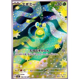 画像: 【AR】スボミー