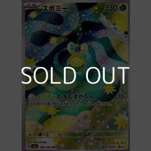 画像: 【AR】スボミー