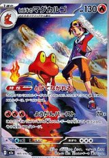 画像: 【AR】ヒビキのマグカルゴ