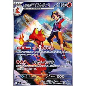 画像: 【AR】ヒビキのマグカルゴ