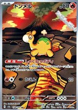 画像: 【AR】ドンメル