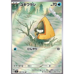 画像: 【AR】ユキワラシ