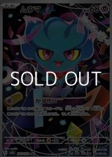 画像: 【AR】ムウマ