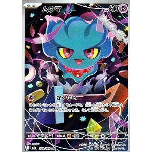 画像: 【AR】ムウマ