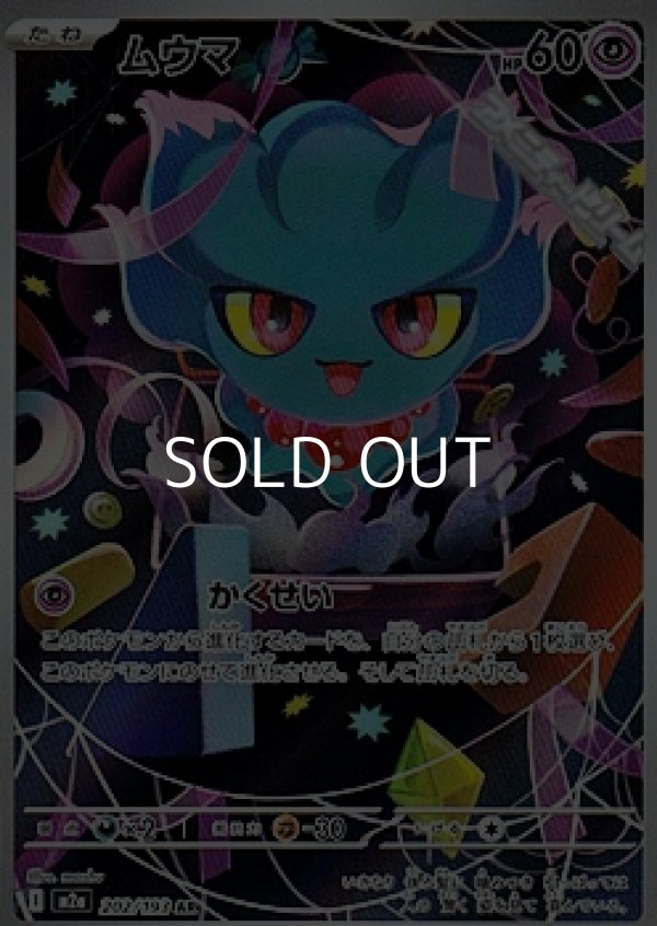 画像1: 【AR】ムウマ (1)