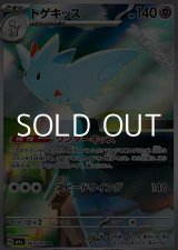 画像: 【AR】トゲキッス