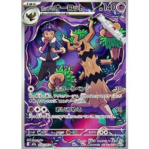 画像: 【AR】ホップのオーロット