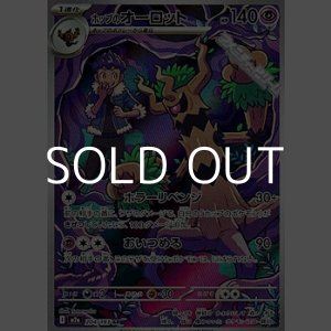 画像: 【AR】ホップのオーロット