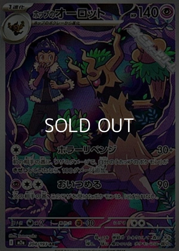 画像1: 【AR】ホップのオーロット (1)