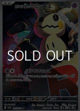 画像: 【AR】ロケット団のミミッキュ