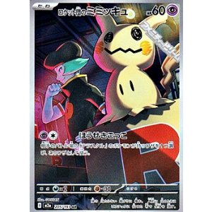 画像: 【AR】ロケット団のミミッキュ