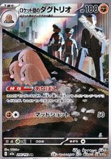 画像: 【AR】ロケット団のダグトリオ