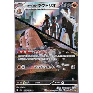 画像: 【AR】ロケット団のダグトリオ