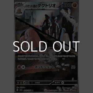 画像: 【AR】ロケット団のダグトリオ