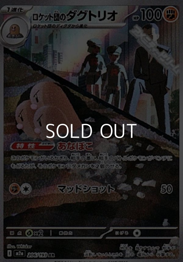 画像1: 【AR】ロケット団のダグトリオ (1)