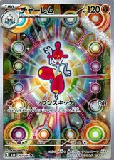 画像: 【AR】チャーレム