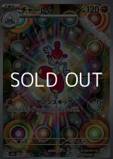 画像: 【AR】チャーレム