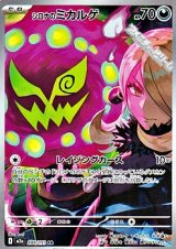 画像: 【AR】シロナのミカルゲ