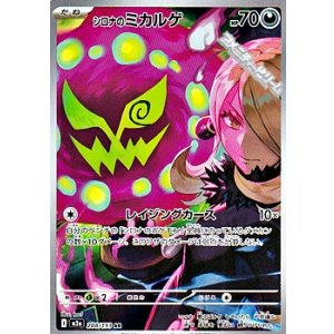 画像: 【AR】シロナのミカルゲ