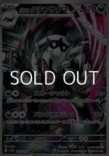 画像: 【AR】ガラルタチフサグマ