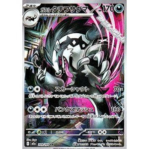 画像: 【AR】ガラルタチフサグマ