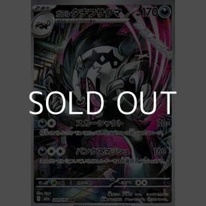 画像: 【AR】ガラルタチフサグマ