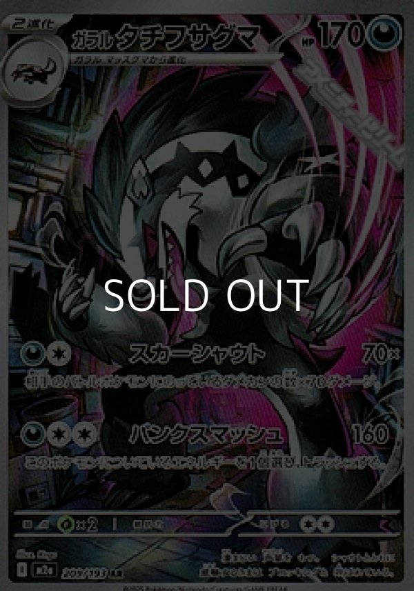 画像1: 【AR】ガラルタチフサグマ (1)