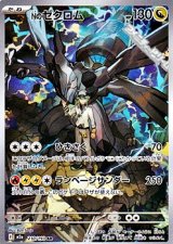 画像: 【AR】Nのゼクロム