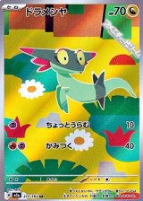 画像: 【AR】ドラメシヤ