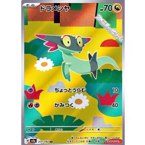 画像: 【AR】ドラメシヤ