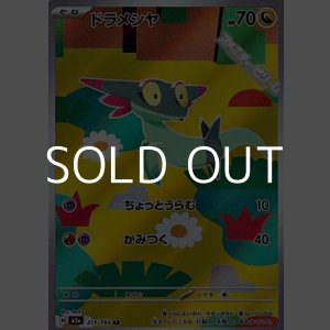 画像: 【AR】ドラメシヤ