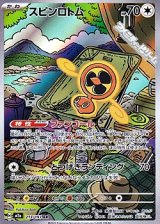 画像: 【AR】スピンロトム