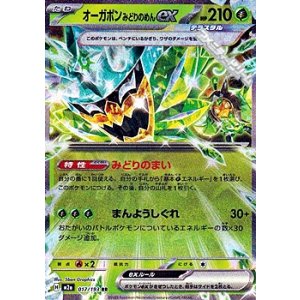 画像: 【RR】オーガポン みどりのめんex