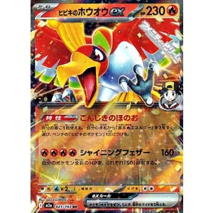 画像: 【RR】ヒビキのホウオウex