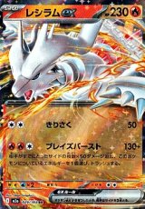 画像: 【RR】レシラムex