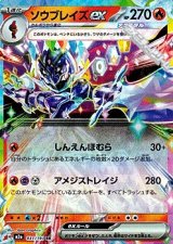 画像: 【RR】ソウブレイズex