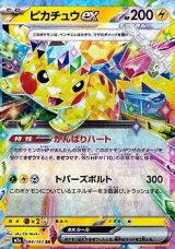 画像: 【RR】ピカチュウex