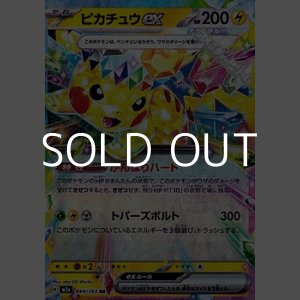 画像: 【RR】ピカチュウex