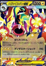 画像: 【RR】メガシビルドンex