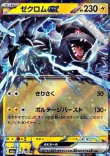 画像: 【RR】ゼクロムex