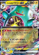 画像: 【RR】ナンジャモのハラバリーex