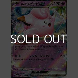 画像: 【RR】リーリエのピッピex