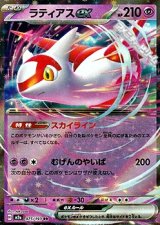 画像: 【RR】ラティアスex