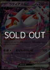 画像: 【RR】ラティアスex