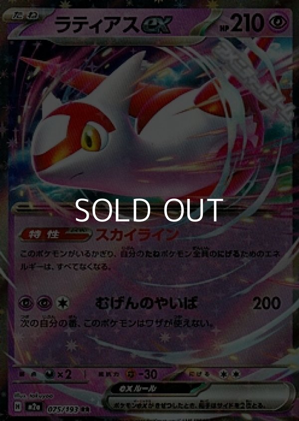 画像1: 【RR】ラティアスex (1)