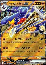 画像: 【RR】シロナのガブリアスex