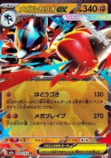 画像: 【RR】メガルカリオex