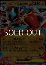 画像: 【RR】メガルカリオex