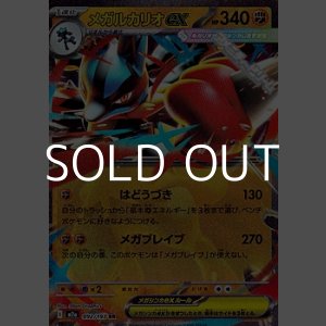 画像: 【RR】メガルカリオex