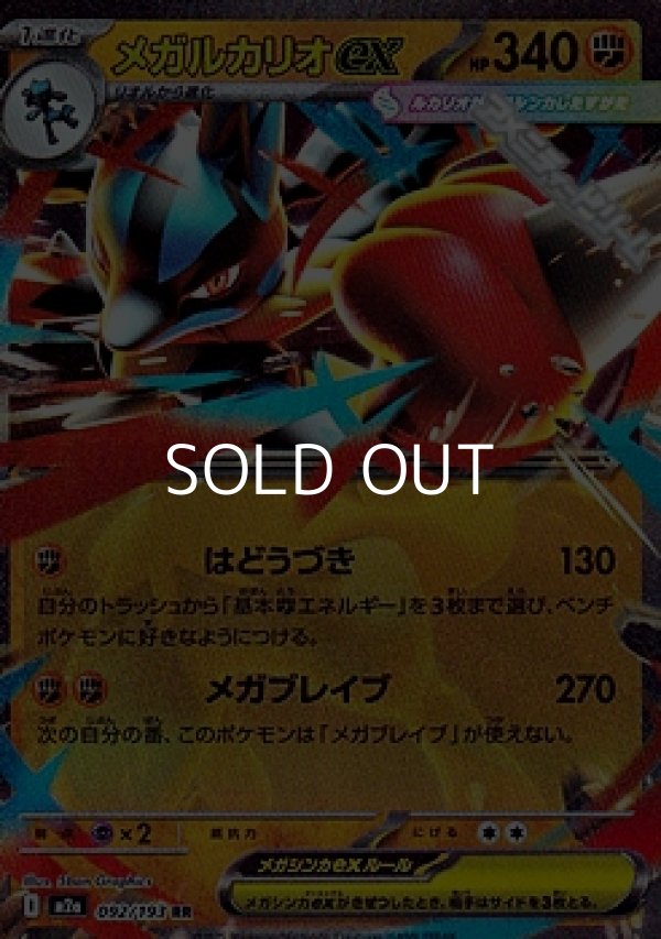 画像1: 【RR】メガルカリオex (1)